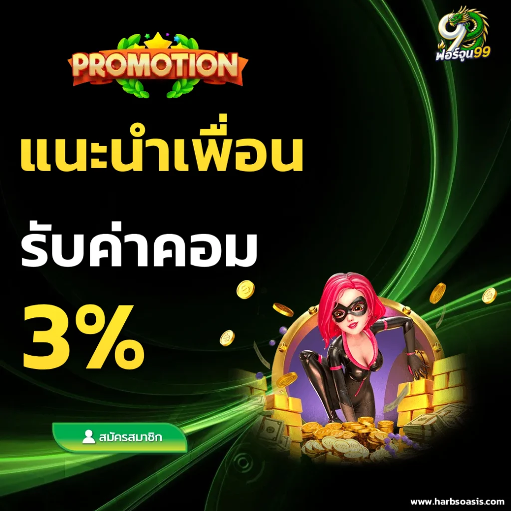 fortun99 ทรูวอเลท